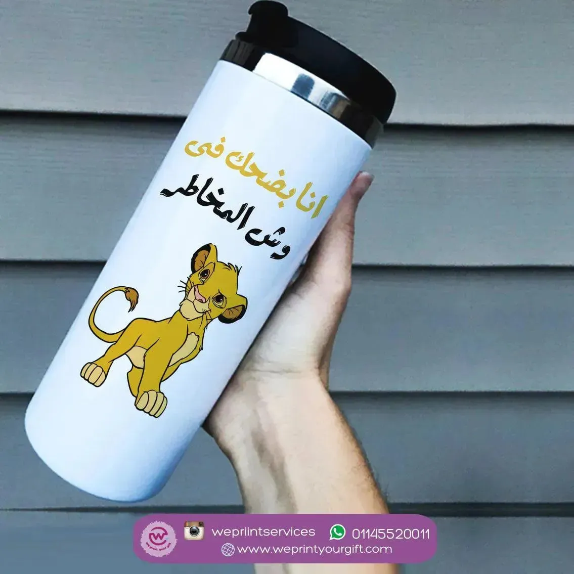 Custom Starbucks Mug -  Stainless Steel - Lion King